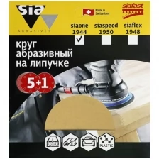 Круг шлифовальный sia Abrasives на липучке "siaone 1944" упаковка 5+1 (0 отверстий)зернистость 320 / наждачная бумага / абразив / наждачный круг /