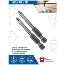 Бита для шуруповерта VertexTools PH 2X127 мм